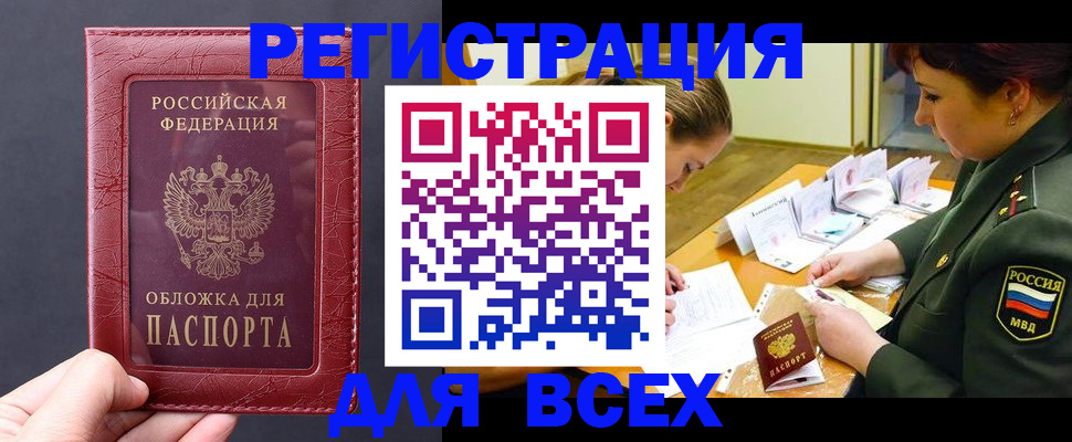 временная регистрация собственник в Закаменске