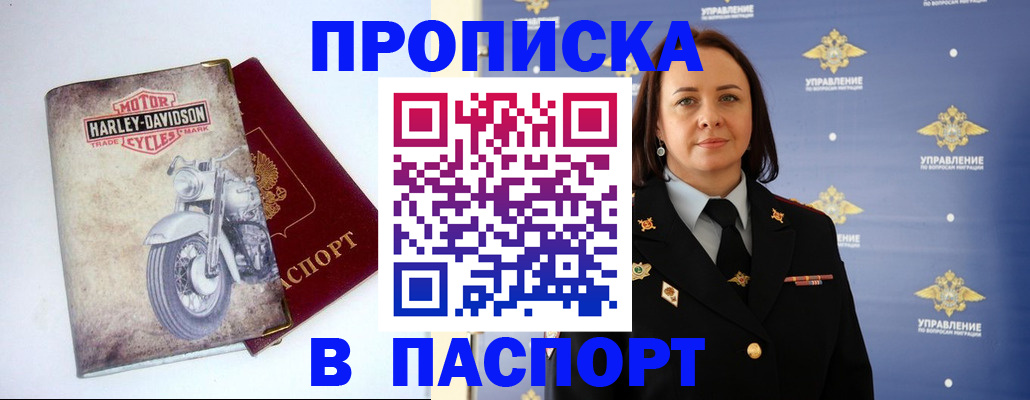 прописка в квартире в Закаменске